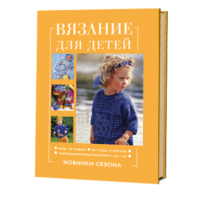 Книжка крючком