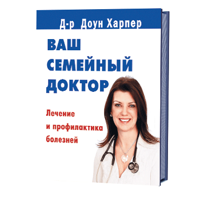 Семейный доктор ручьевский. Ваш семейный доктор журнал. Семейный доктор президент. Календарь ваш семейный доктор. Обложки журналов семейный доктор.