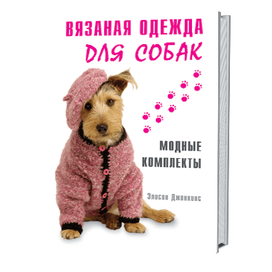 Одежда для собак своими руками для начинающих (70 фото) - картинки aikimaster.ru