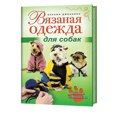 Вязание крючком одежды для собак – комбинезон для йорка
