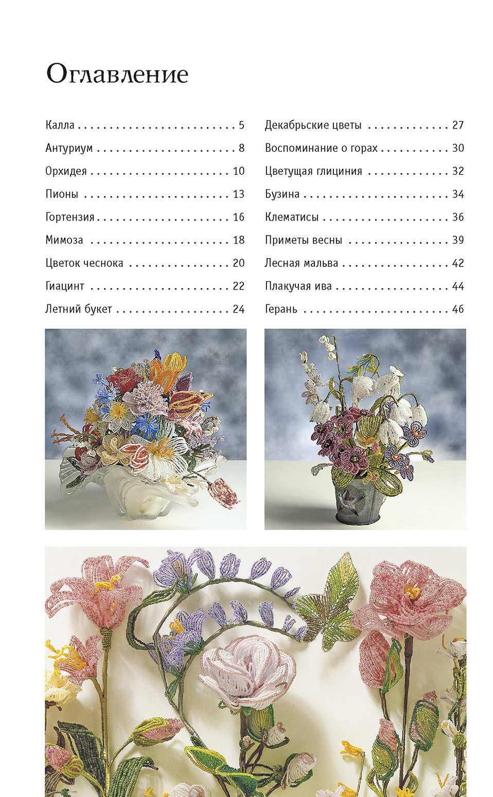 Схема для вышивки бисером «Букет цветов»