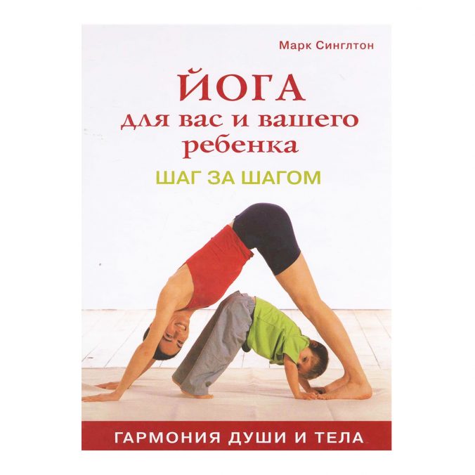 Йога для вас и вашего ребенка
