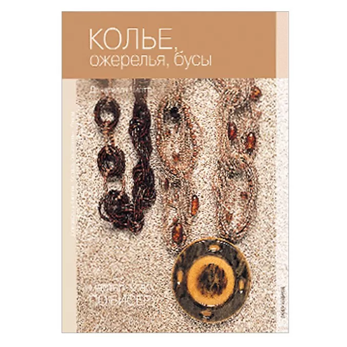 Мастер класс по бисеру. Колье, ожерелья и бусы