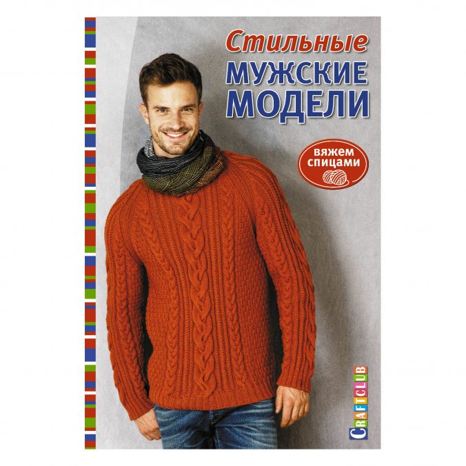 Узоры для мужского свитера 59 фото