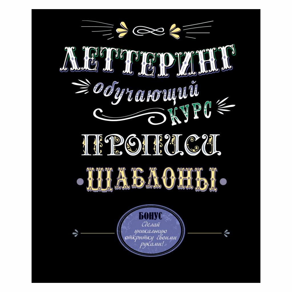 Школа вязания спицами. Самое полное пособие!