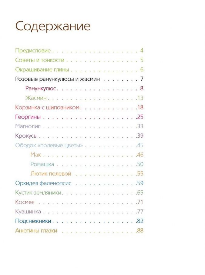 Цветы из полимерной глины. 15 подробных мастер-классов — изображение 2