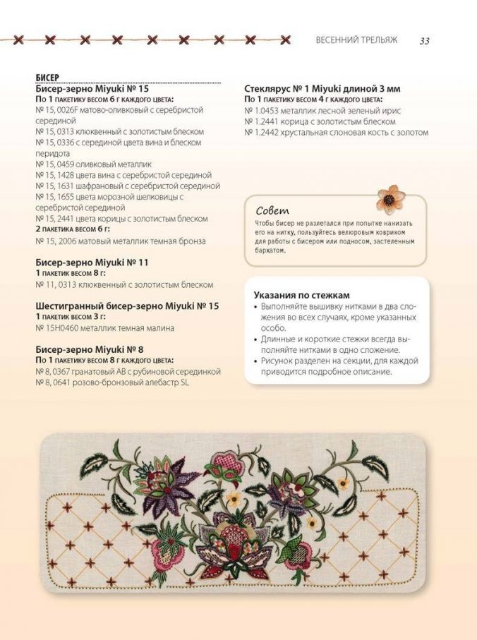 Искусство якобинской вышивки — изображение 3