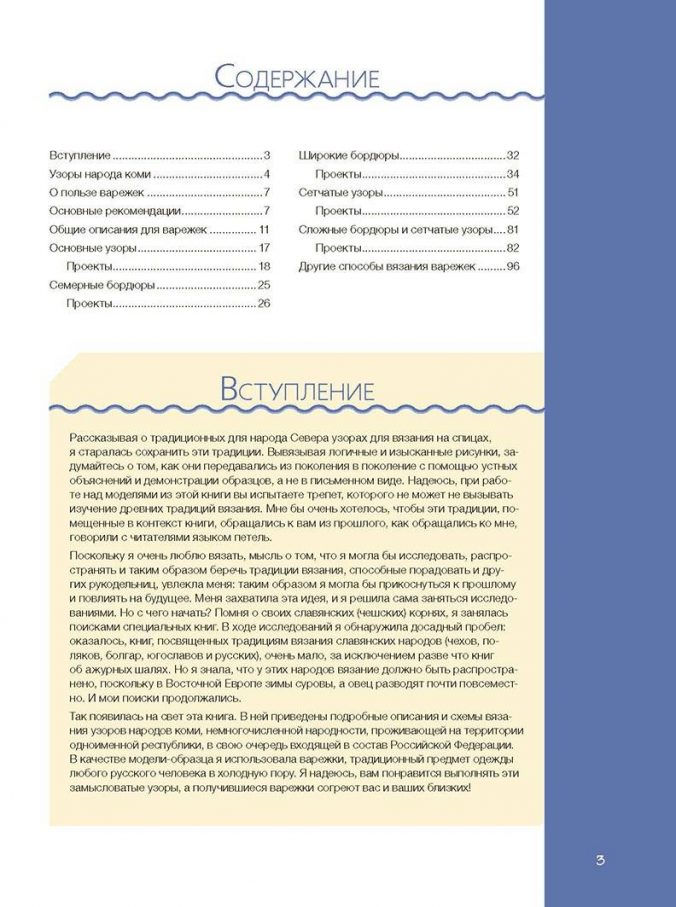 Вяжем варежки. Мотивы народов русского севера. Спицы — изображение 2