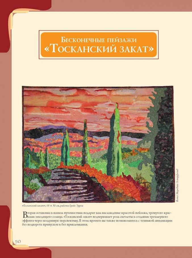 Пэчворк в стиле импрессионизм (легкий брак) — изображение 5