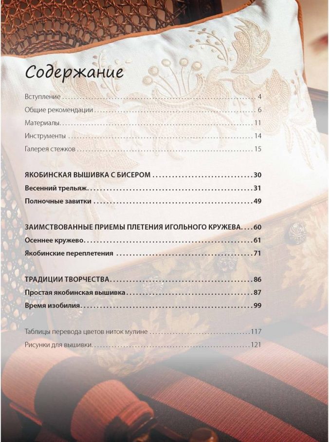 Искусство якобинской вышивки — изображение 2