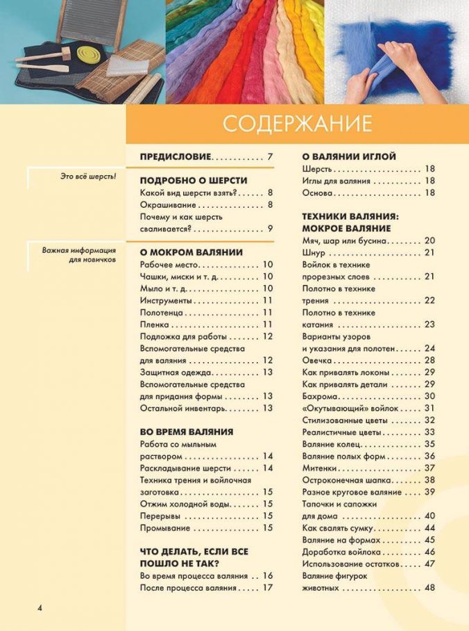 Фелтинг. Курс для начинающих. Идеи и проекты — изображение 2