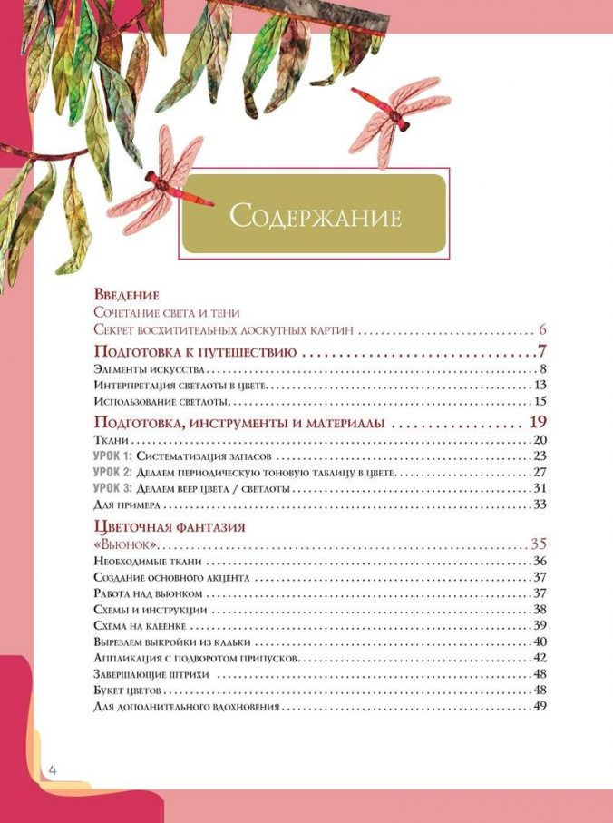 Пэчворк в стиле импрессионизм (легкий брак) — изображение 2