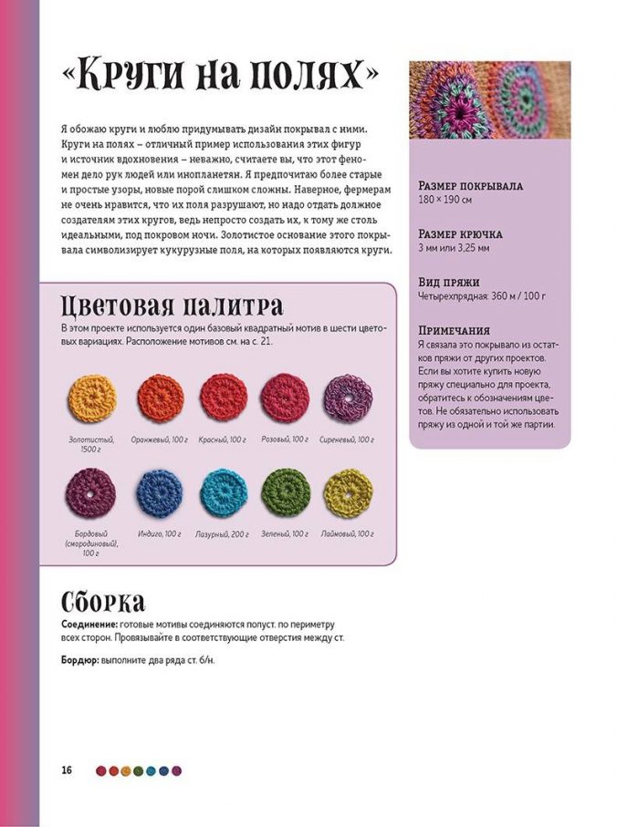 Радужные пледы. Вяжем крючком блок за блоком — изображение 3