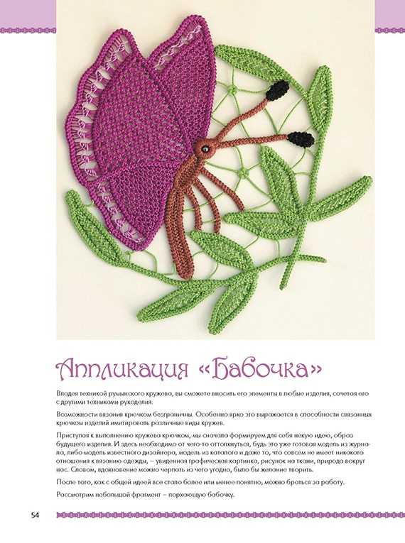 Где взять схему для румынского кружева? советы начинающим | Вязание и шитье handmade | Дзен