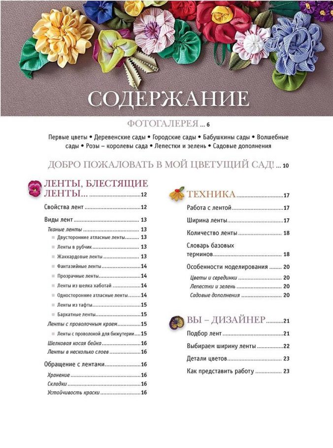 Цветы из лент. Приемы, техники, мастер-классы — изображение 2