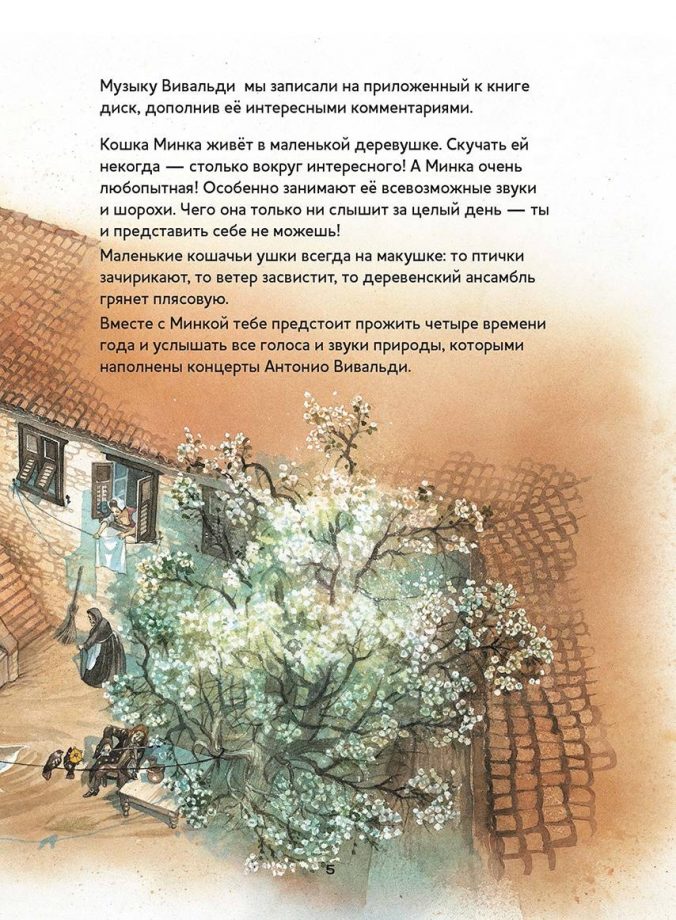 Времена года. Скрипичные концерты Антонио Вивальди. Музыкальная классика для детей (книга с диском и QR-кодом) — изображение 3