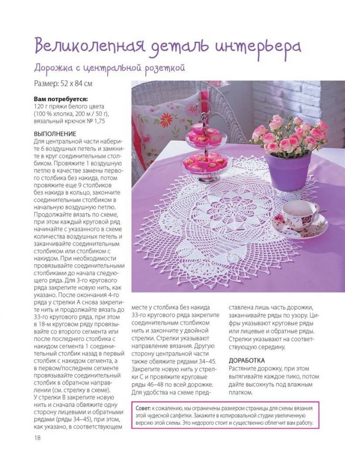 Салфетки. Вяжем крючком — изображение 5