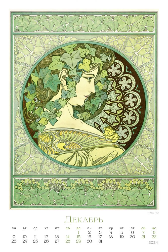 alfons mucha (Альфонс Муха) 2023