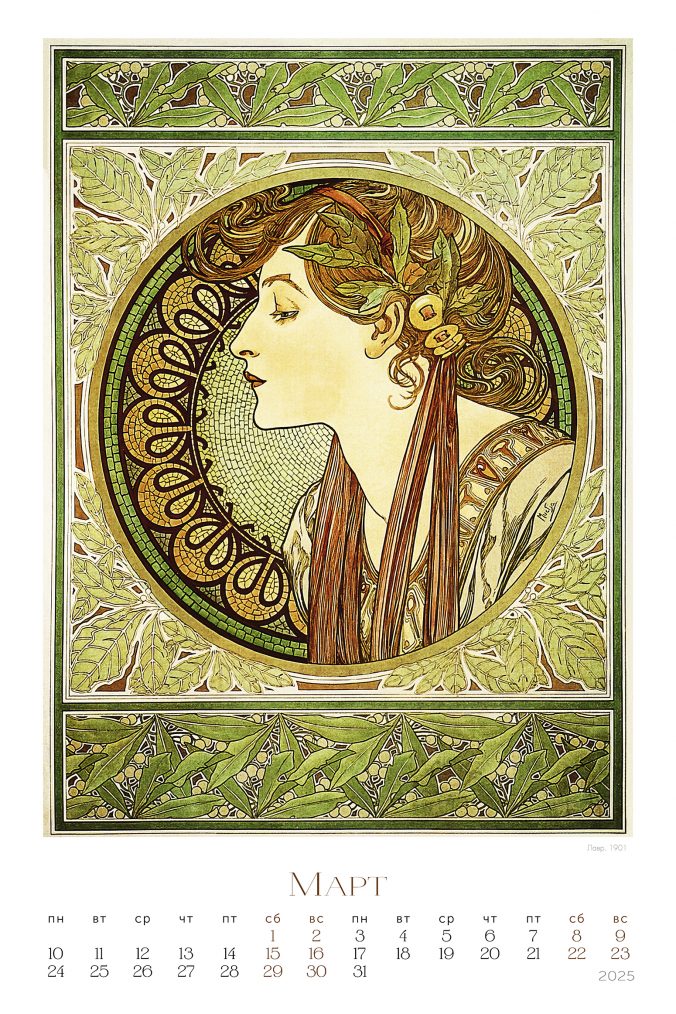 alfons mucha (Альфонс Муха) 2024