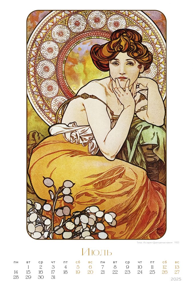 alfons mucha (Альфонс Муха) 2024