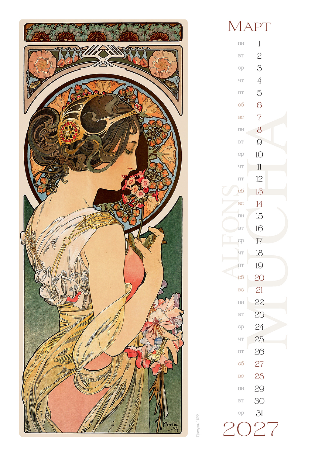 Альфонс Муха (alfons mucha) 2027