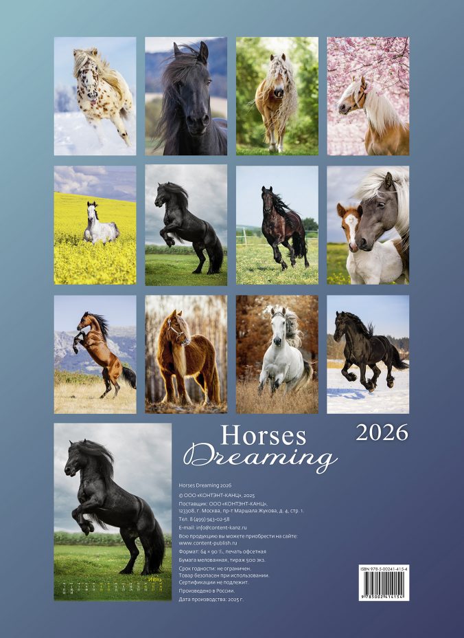 horses dreaming (Сны о лошадях) 2025