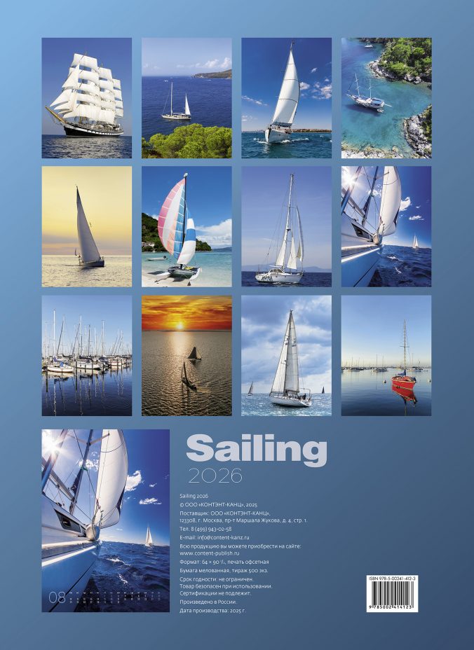 sailing (Парусники) 2025
