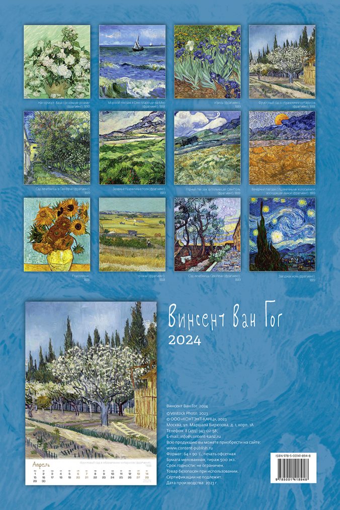 Винсент Ван Гог 2023