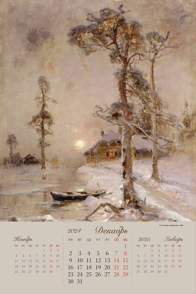 Времена года в русской живописи 2023
