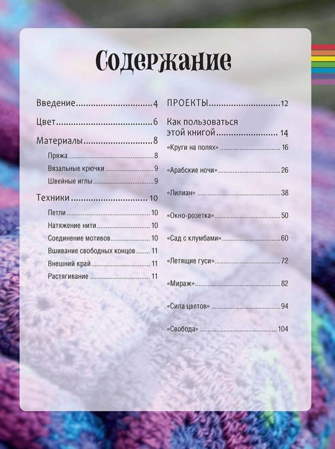 Радужные пледы. Вяжем крючком блок за блоком — изображение 2