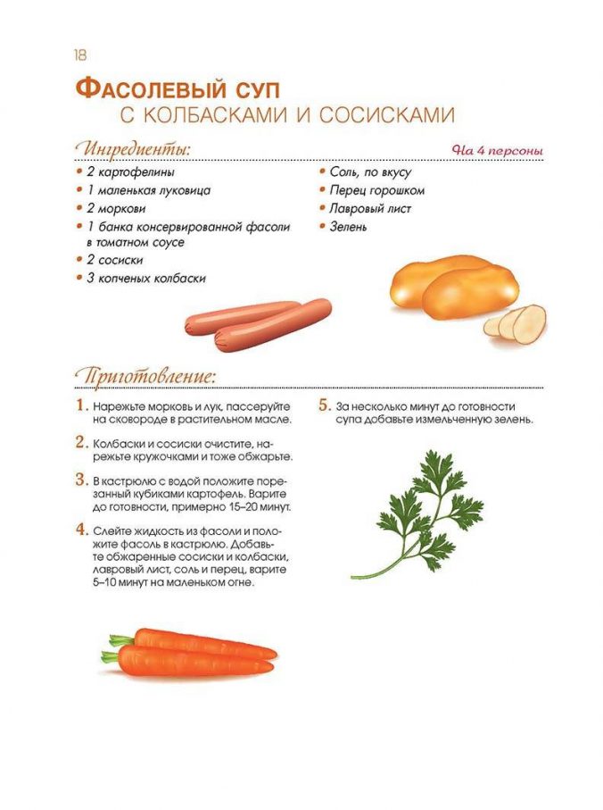 Все секреты домашней кухни. Запеканки и блюда из сосисок — изображение 4