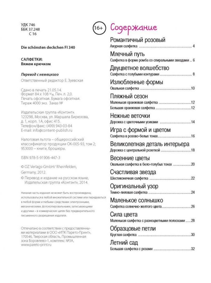 Салфетки. Вяжем крючком — изображение 2