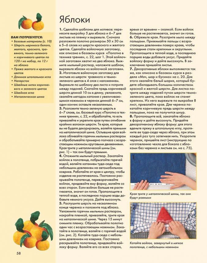 Фелтинг. Курс для начинающих. Идеи и проекты — изображение 4