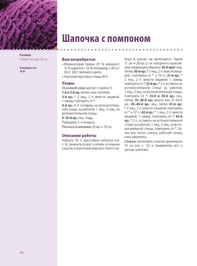 Шапочки и шарфы. Модные идеи. Вяжем спицами — изображение 4