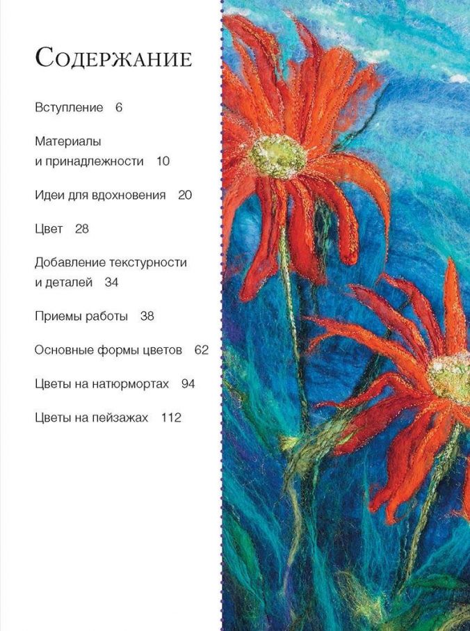 Цветочные картины из шерсти и войлока. Пейзажи и натюрморты — изображение 2