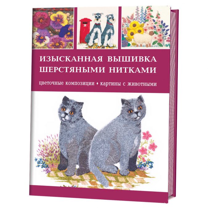 Изысканная вышивка шерстяными нитками