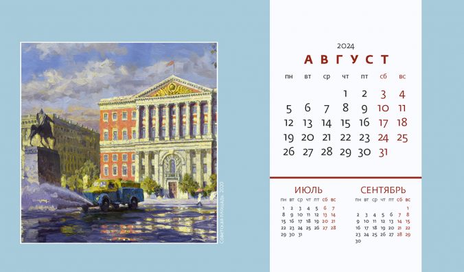 Календарь домик Очарование Москвы 2023