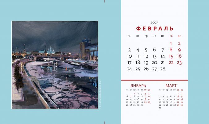 Календарь домик Очарование Москвы 2024