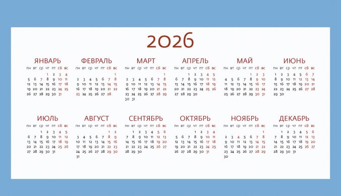 Календарь домик Родные просторы 2025
