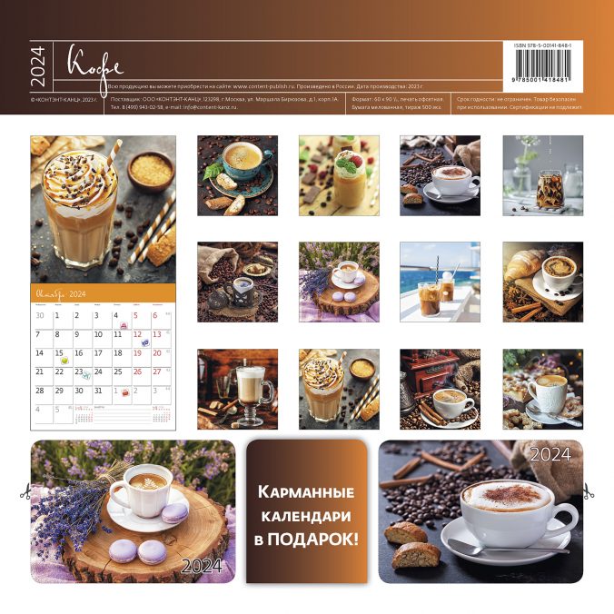 Календарь органайзер Кофе 2023
