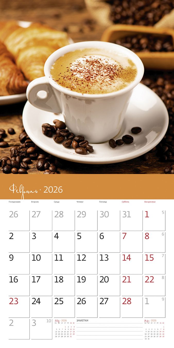 Календарь органайзер Кофе 2025