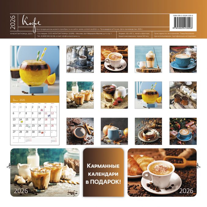 Календарь органайзер Кофе 2025