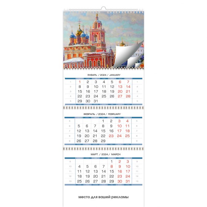 Квартальный календарь Очарование Москвы 2023