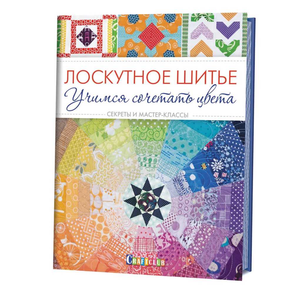 Купить Книги По Шитью На Вайлдберриз