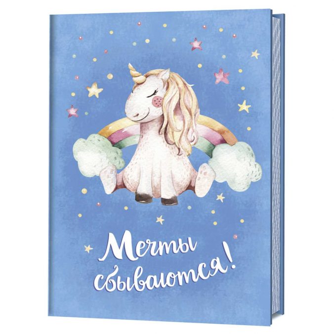 Мечты сбываются! Блокнот с единорогами