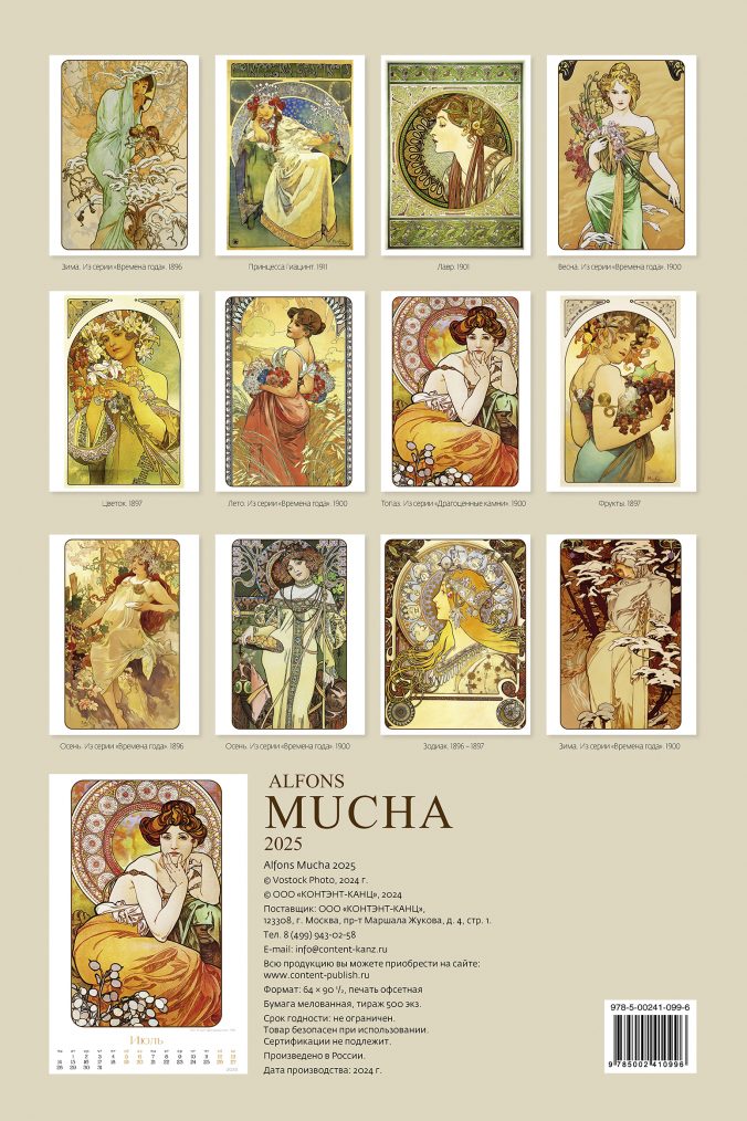 alfons mucha (Альфонс Муха) 2024