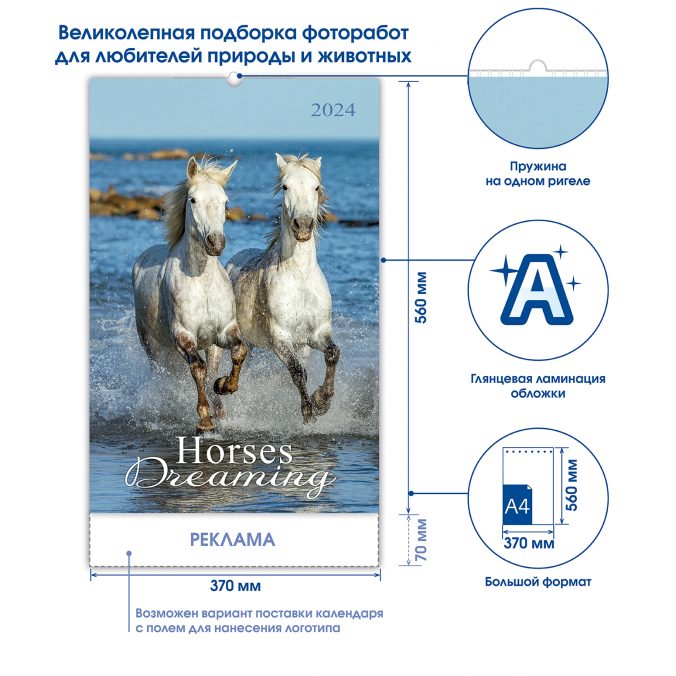 horses dreaming (Сны о лошадях) 2023