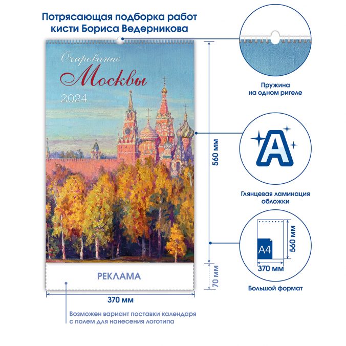 Очарование Москвы 2024