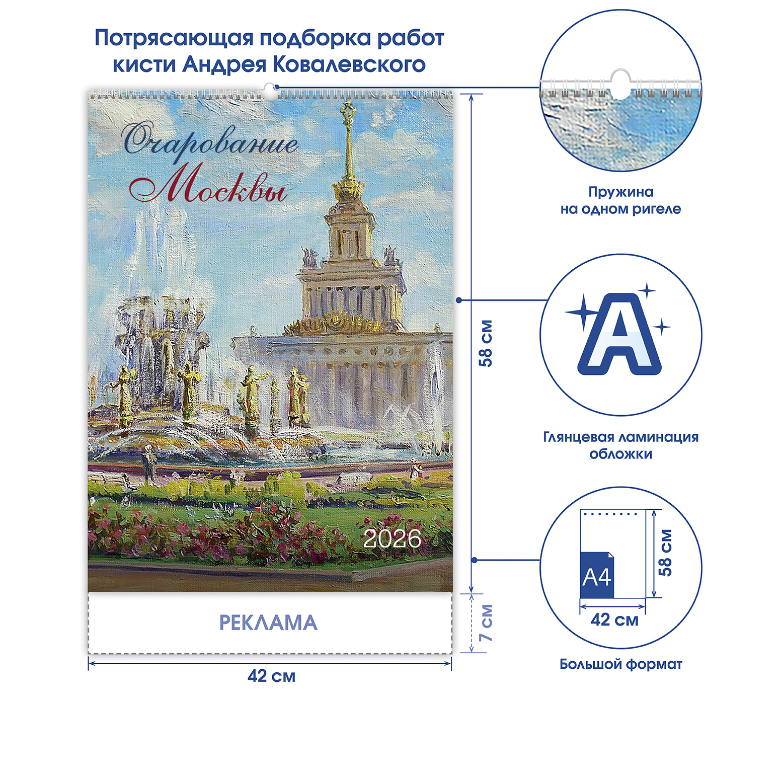 Очарование Москвы 2026