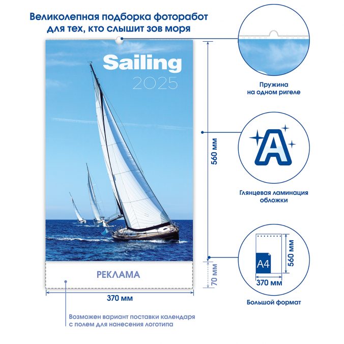 sailing (Парусники) 2024